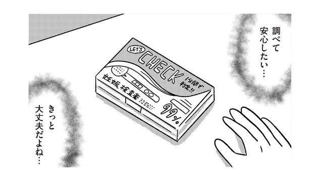 「妊娠しているかもしれない」と不安な気持ちに。16歳の少女がドラッグストアで手に取ったものは？【娘を妊娠させたのは誰ですか？#２】