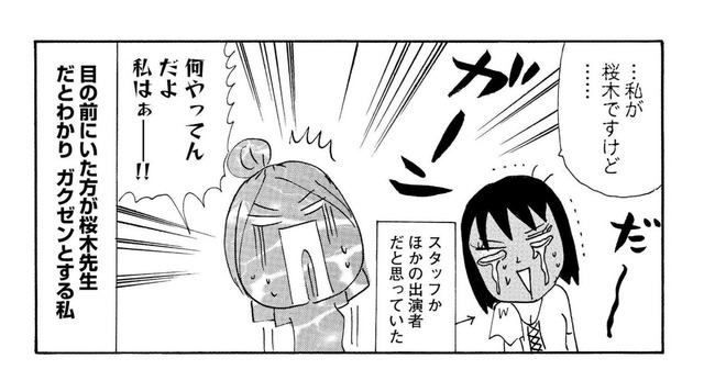 他人の顔が全然覚えられない！ 人気漫画家をスタッフと勘違いした赤っ恥エピソード【ますます毎日やらかしてます。 #４】