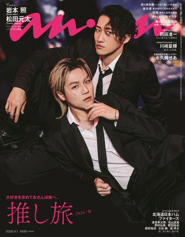 松田元太、岩本照「anan」2489号（2026年3月25日発売）（C）マガジンハウス