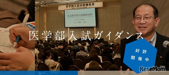 医学部入試ガイダンス