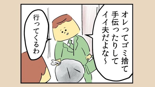 主婦の仕事をなめてやがる！ 普段何もしないくせに外では「良い夫」アピールする夫【離婚まで100日のプリン１ #５】