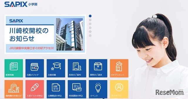 サピックス（SAPIX）小学部