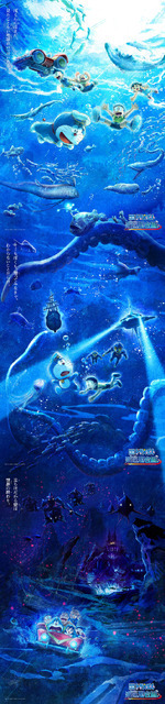 『映画ドラえもん 新・のび太の海底鬼岩城』©藤子プロ・小学館・テレビ朝日・シンエイ・ADK 2026　　