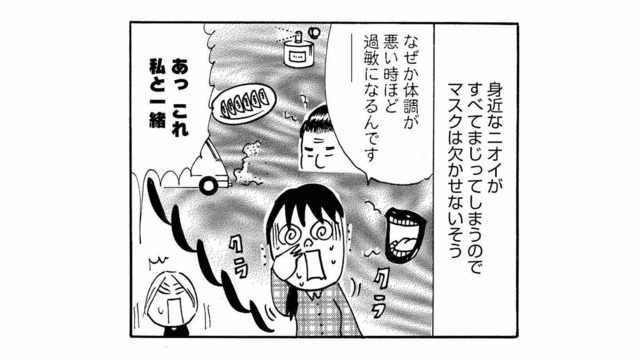 「嗅覚過敏」のNさんは、幼い頃からニオイに敏感！ 兄に移り香した「いつもと違う」ニオイの正体は…【ますます毎日やらかしてます。 #５】