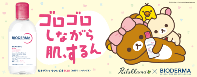 ビオデルマ、リラックマと初コラボ「サンシビオ H2O × リラックマ オリジナル ヘアバンド セット」数量限定発売