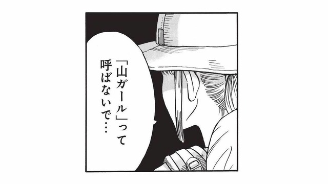 27歳、ひとりで登山する私。ブームの頃は「山ガール」…でも今は？【山と食欲と私 #１】