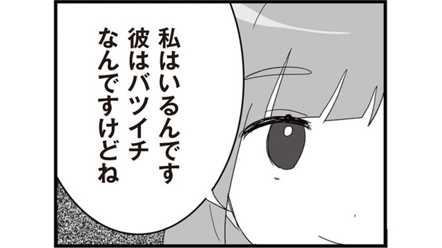 「彼はバツイチなんですけどね」聞いてもいないのに…なぜか彼氏のことをのろけ出してきた【旦那の浮気相手とLINE友達になってみた２ #３】