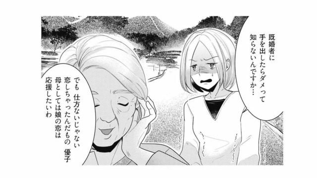 娘の不倫を知りながら「仕方ない、応援したい」と笑う母。それっておかしくない!?【この村、ヤバイ。 #12】