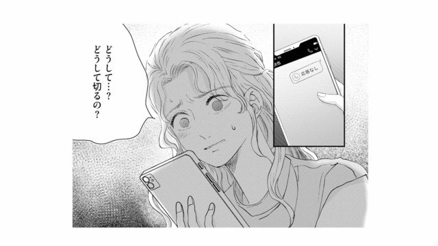 「どうして切るの…？」不安に駆られ夫に電話をかけるも、繋がらない【夫は嘘をついている #19】