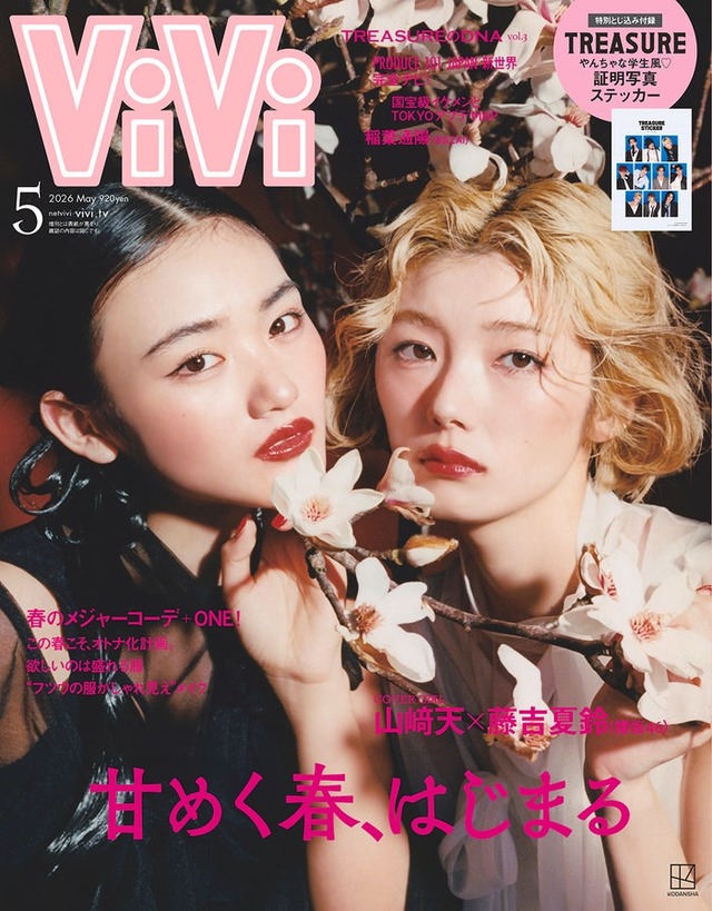 「ViVi」5月号通常版（3月23日発売）表紙：山崎天、藤吉夏鈴（提供写真）