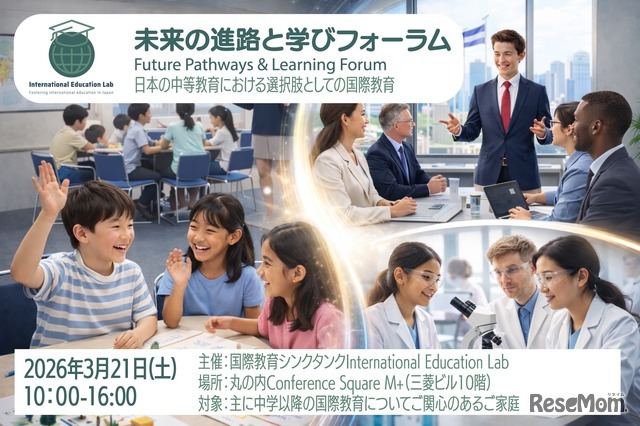 未来の進路と学びフォーラム