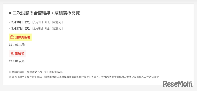 英検2025年度第3回二次試験の合否結果・成績表の閲覧