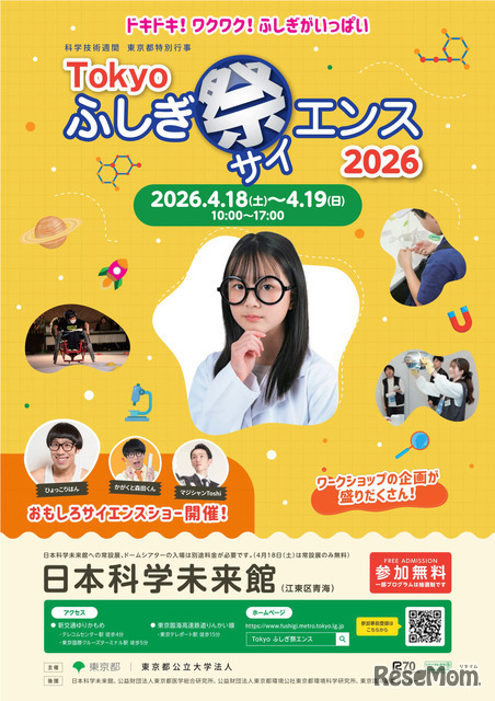 Tokyoふしぎ祭エンス2026