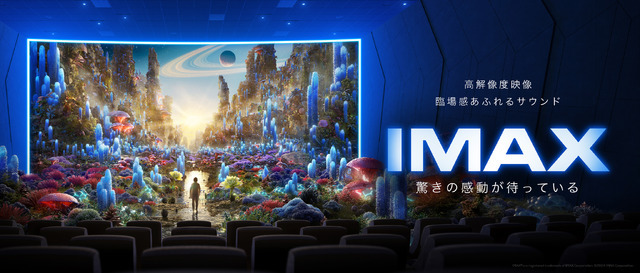 IMAX®レーザー
