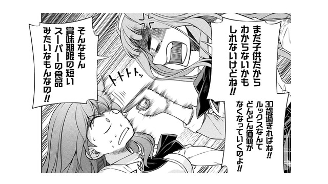 「大事なのは人間性！」ルックスの価値など、賞味期限の短い食品のようなもの【JKからやり直すシルバープラン #30】