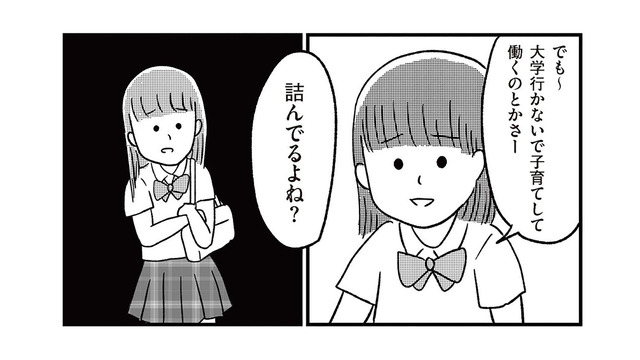 16歳でママになるなんてかっこいい！とはしゃぐ同級生。その言葉を聞いて、思わず声を荒げてしまう【娘を妊娠させたのは誰ですか？#４】