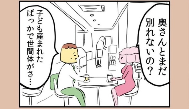 不倫相手と社内のエレベーターでキス!? 恋は盲目というけど「不倫関係」に未来はあるのか？【離婚まで100日のプリン１ #８】