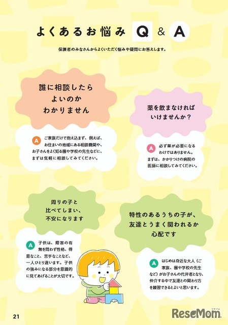 よくあるお悩みQ＆A（一部）