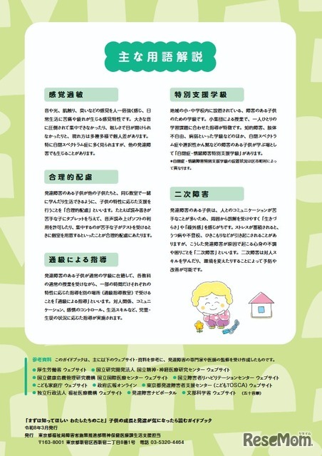 おもな用語解説