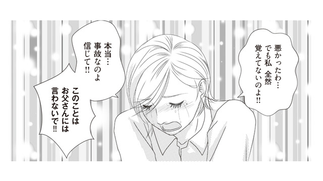 父との電話で母のウソが発覚！妊娠させた相手が誰なのか…母を問い詰めると？【43歳の母を妊娠させたのは私の夫でした #４】