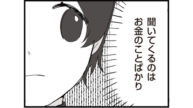 「財産分与はどれくらいだったんですか？」お金のことばかりをズケズケと聞かれてうんざり…【旦那の浮気相手とLINE友達になってみた２ #５】