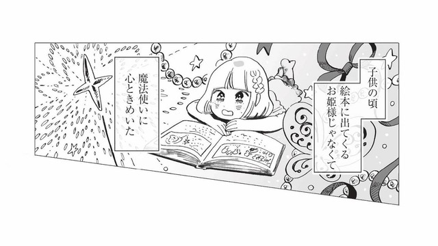 家事は好きなのに結婚願望なし。彼女が夢見る“魔法使い”とは？【今夜すきやきだよ #４】