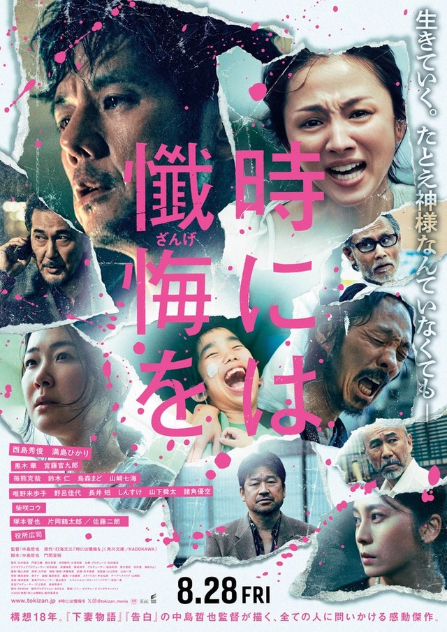 「時には懺悔を」メインビジュアル（C）2026 映画「時には懺悔を」製作委員会