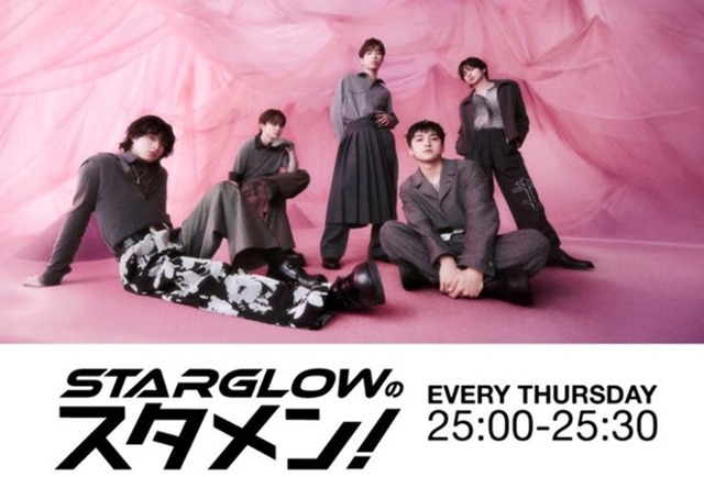 「STARGLOWのスタメン！」（提供写真）