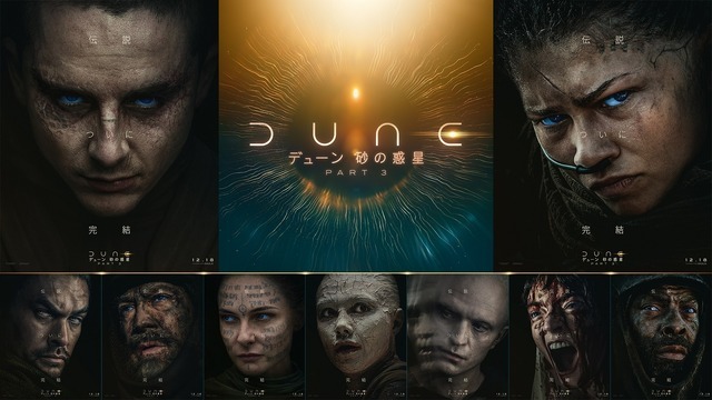 『デューン 砂の惑星PART3』（C）2026 Warner Bros. Entertainment Inc. and Legendary. All rights reserved.