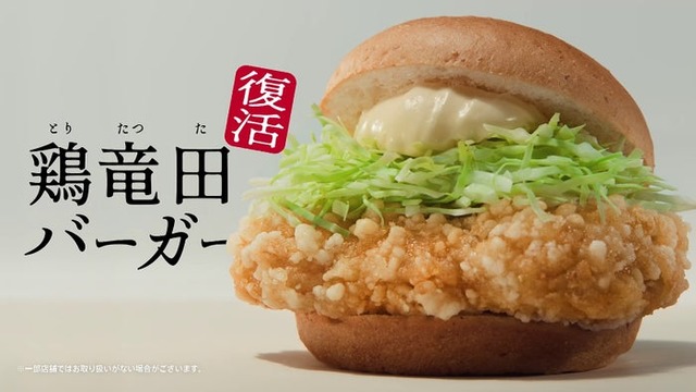 「ケンタの鶏竜田バーガー」（提供写真）