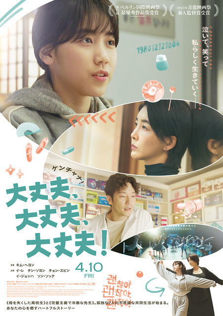 『大丈夫、大丈夫、大丈夫！』 2023 TWOMEN FILM ALL RIGHTS RESERVED.