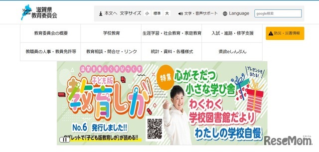 滋賀県教育委員会