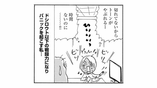 仲良しの漫画家が大ピンチ！ 秋田まで片道４時間…原稿を手伝うはずが、普段と違う道具に大混乱【ますます毎日やらかしてます。 #７】