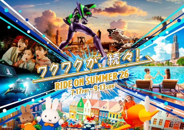 RIDE ON SUMMER’26イメージビジュアル／提供画像