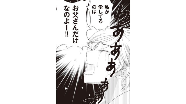 「愛しているのはお父さんだけ」と泣き崩れる母。本人は“一夜の過ち”で妊娠したと言うけど…【43歳の母を妊娠させたのは私の夫でした #５】