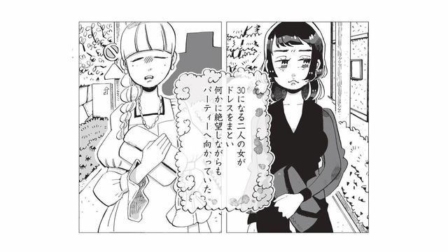 「お祝い払いたくない…」複雑な気持ちで同級生の結婚パーティーへ向かう未婚のアラサー女性【今夜すきやきだよ #５】