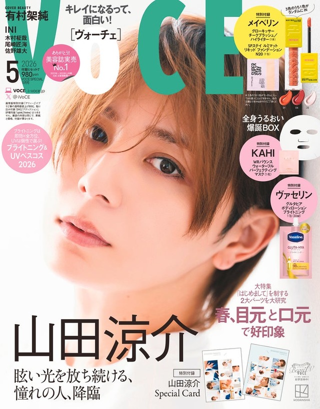 「VOCE」5月号Special Edition（3月21日発売）表紙：山田涼介（画像提供：講談社）
