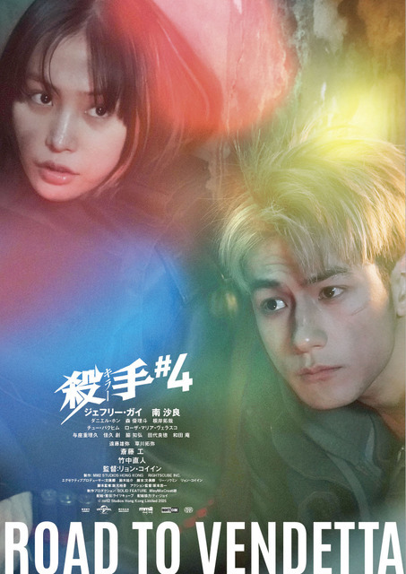 『殺手#4』© mm2 Studios Hong Kong Limited 2025