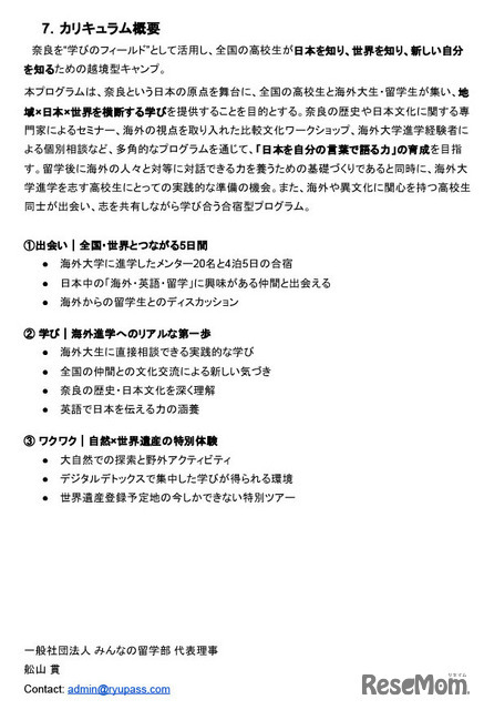 開催概要 【越境キャンプ HOMARE ~ 誉 ~】