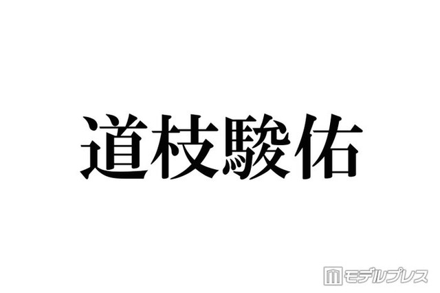 なにわ男子・道枝駿佑、芸能界入りのきっかけになったアイドルグループ明かす「小さい頃抱っこされながらライブに行ったりとか」