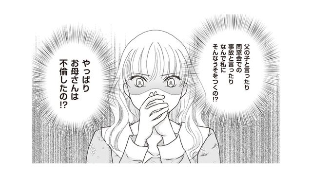 「おしどり夫婦」だと思っていたのに…母が娘に嘘をつく理由は、やっぱり不倫したから？【43歳の母を妊娠させたのは私の夫でした #６】