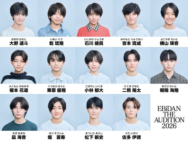 「EBiDAN THE AUDITION 2026」候補生（C）テレビ東京