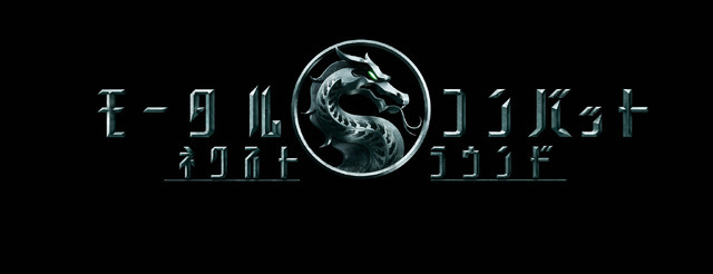 『モータルコンバット／ネクストラウンド』©2026 Warner Bros. Ent. All rights reserved