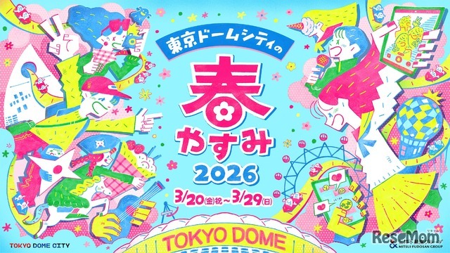 東京ドームシティの春やすみ 2026