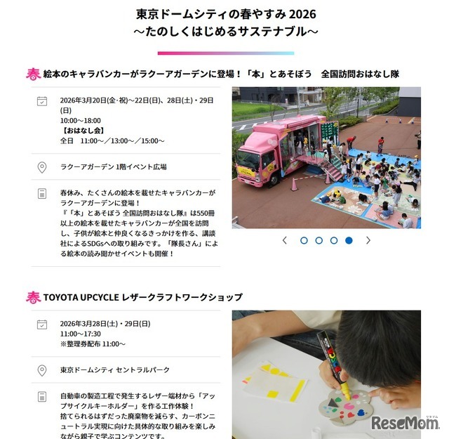 東京ドームシティの春やすみ 2026