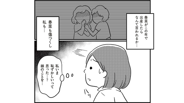 検査をすると妊娠８週目。「娘はまだ高校生」赤ちゃんを産むか産まないか選択を迫られる【娘を妊娠させたのは誰ですか？#７】