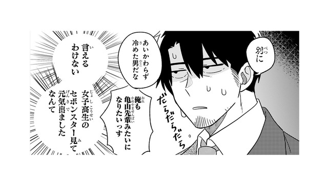 「先輩、最近調子いいですね」可愛い女子高生を見ていたら元気が出たなんて、言えない【今日、駅で見た可愛い女の子。 #３】