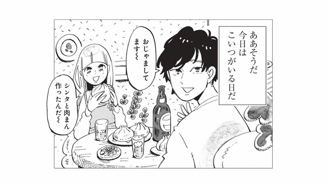 男女の友情ってある？友人が連れてきた男友達がなんだか気に入らない【今夜すきやきだよ #７】