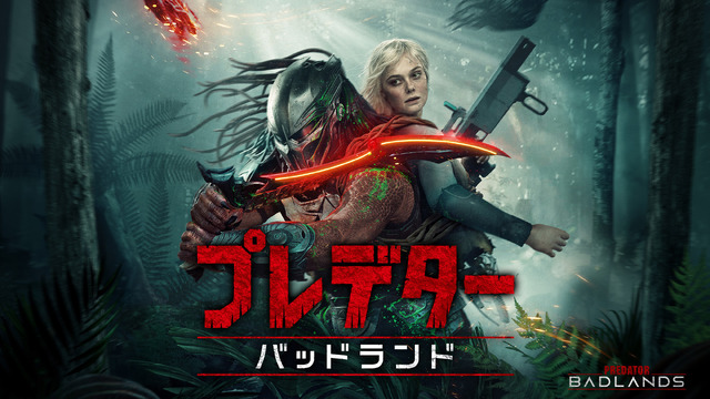 『プレデター：バッドランド』© 2026 20th Century Studios
