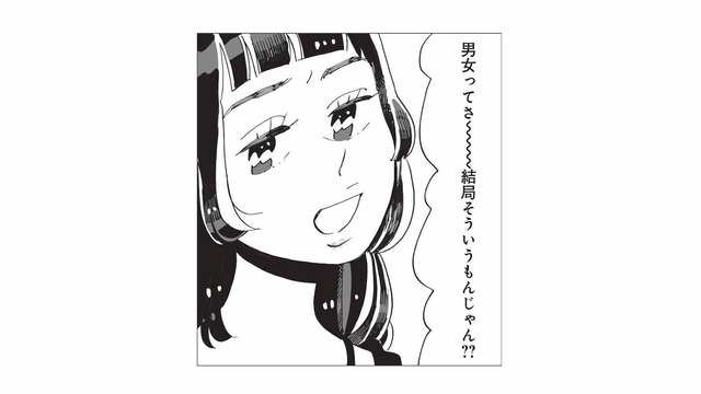 「男女ってそういうもんじゃん？」友人の決めつけ発言に思わず反論【今夜すきやきだよ #８】